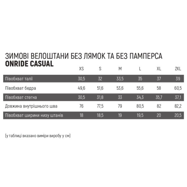 Зимові велоштани без лямок та без памперса ONRIDE Casual розмір XXL колір чорний